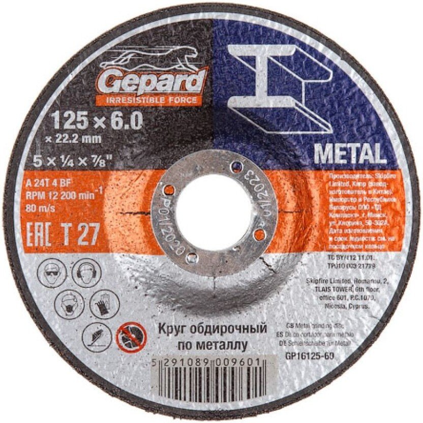 Обдирочный круг Gepard GP16125-60 Обдирочный круг Gepard GP16125-60