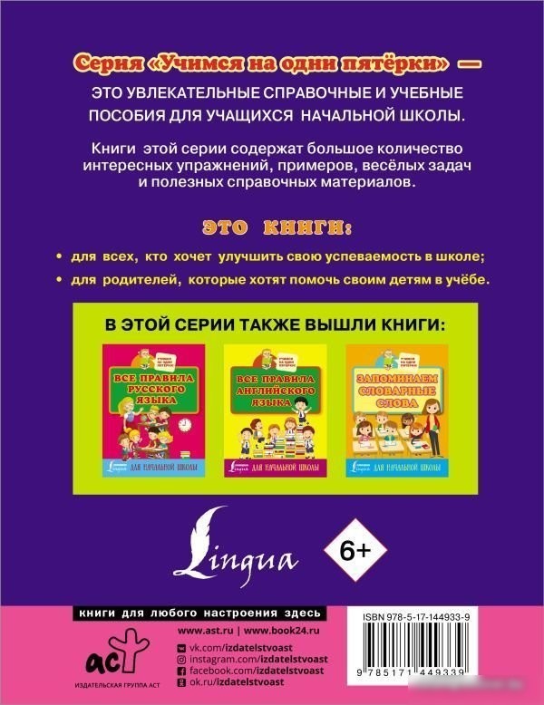 АСТ. Математика. Все самое нужное для начальной школы