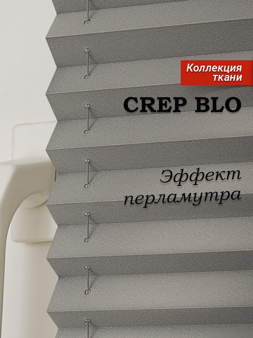 Плиссе Delfa Crep BLO СПШ-36206 (48x160, серебро)