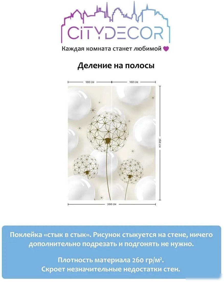 Фотообои Citydecor Абстракция 78 200x260