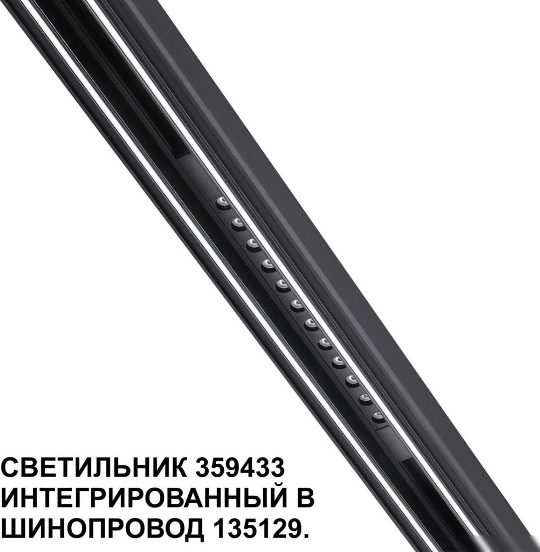 Трековый светильник Novotech Shino Flum 359433
