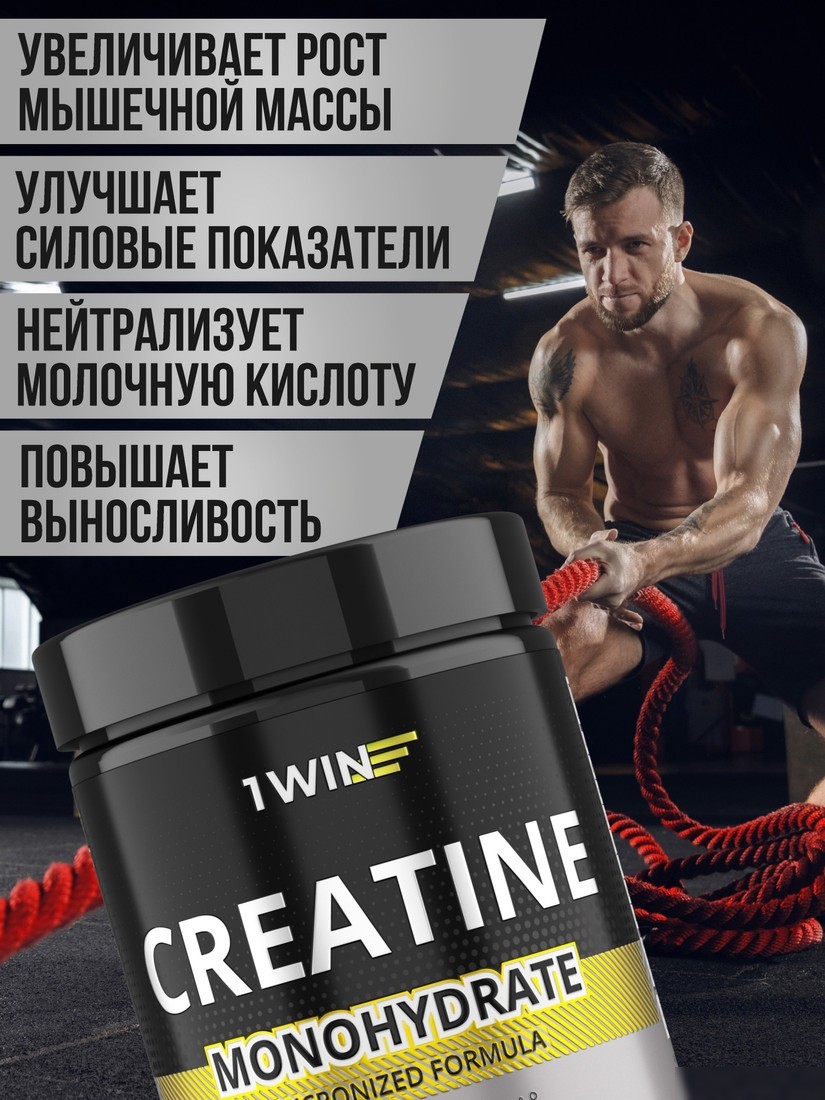 Моногидрат креатина 1WIN Моногидрат (200г, без вкуса)