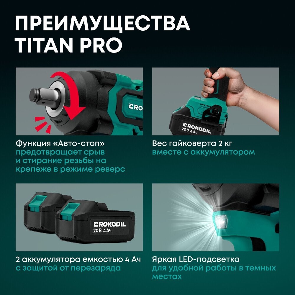 Гайковерт Rokodil Titan Pro (с 2-мя АКБ)