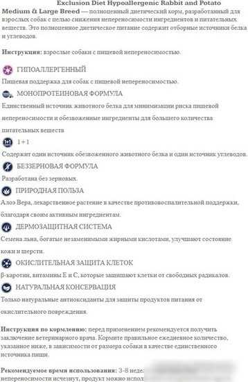 Сухой корм для собак Exclusion Monoprotein Vet Diet Hypoallergenic Medium&Large Breed Rabbit&Potato (для средних и крупных пород с кроликом и картофелем) 2 кг