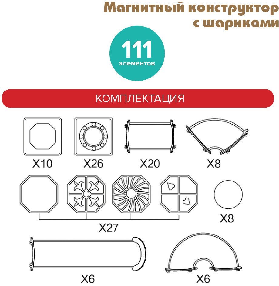 Магнитный конструктор Pituso С шариками HW22106647 (111эл)