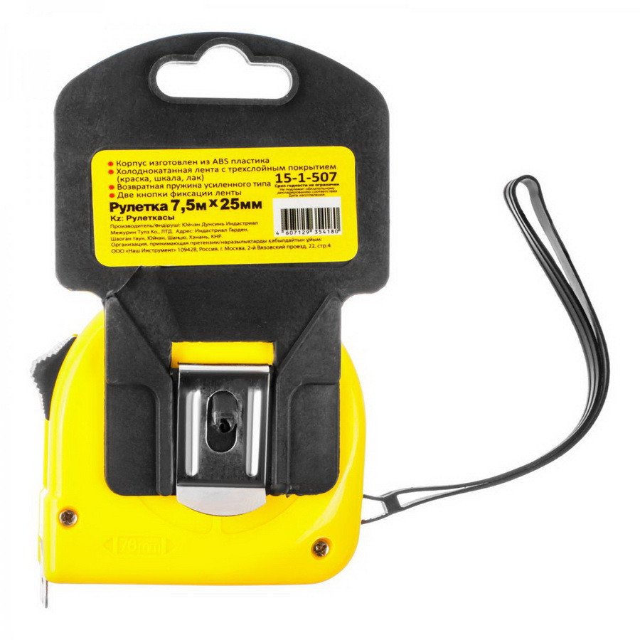 Рулетка Remocolor T1 15-1-507 (7.5м)