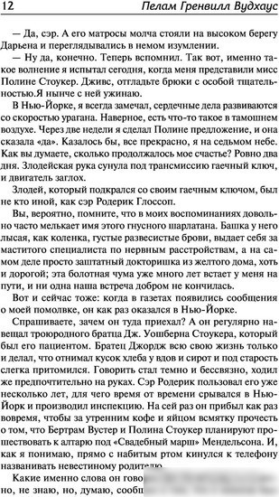 Книга издательства АСТ. Дживс, вы - гений! Ваша взяла, Дживс! Фамильная честь Вустеров (Вудхаус П.Г.)