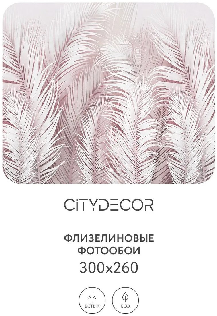 Фотообои Citydecor Пальмовые листья Air 73 300x260