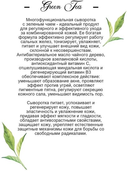Косметика по уходу за лицом Bielenda Сыворотка для лица Зеленый чай 30 мл