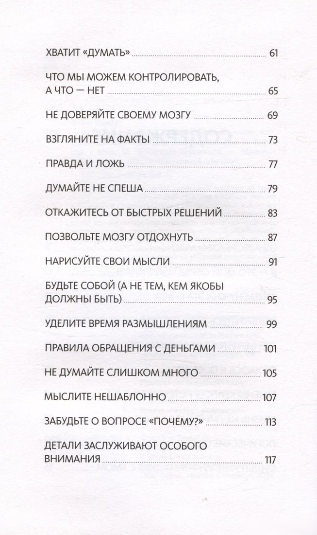 Книга издательства МИФ. Выбирай, что думать, твердая обложка (Дариус Фору)