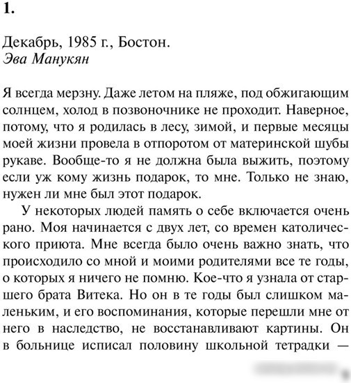Книга издательства АСТ. Даниэль Штайн, переводчик (Улицкая Л.Е.)