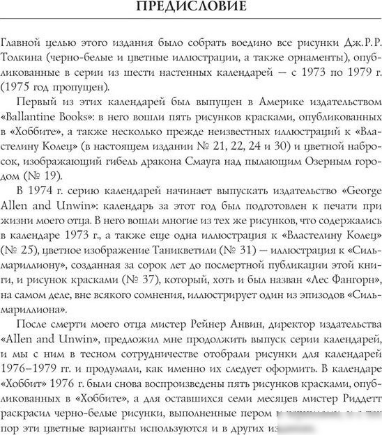 Книга издательства АСТ. Рисунки Дж.Р.Р. Толкина, твердая обложка