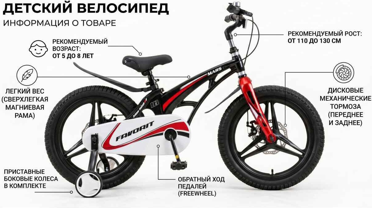 Детский велосипед Favorit Mars MRS-18BK (черный)