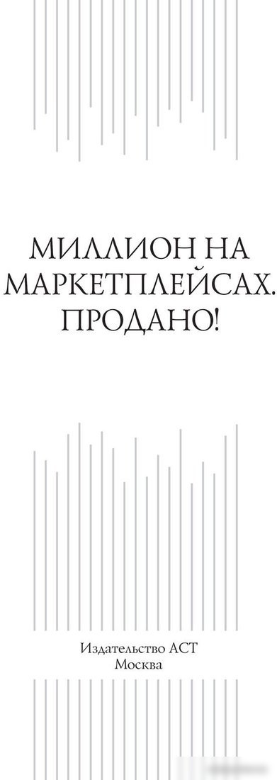 Книга издательства АСТ. Миллион на маркетплейсах. Продано! 9785171578688 (Шевченко П.)