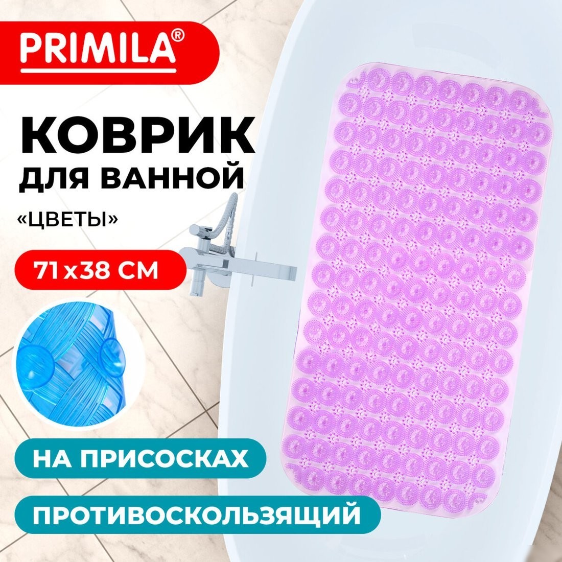 Коврик для ванной Primila 700373 (38x71, фиолетовый)