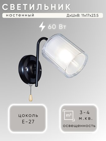 Бра Aitin Pro НББ 03-60-101 N6642/1W (черный/хром)