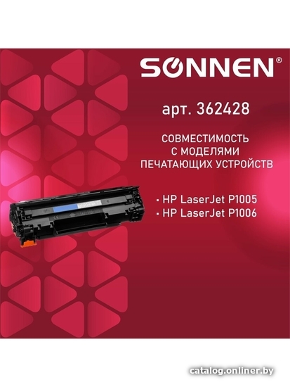 Картридж Sonnen SH-CB435A (аналог HP CB435A)