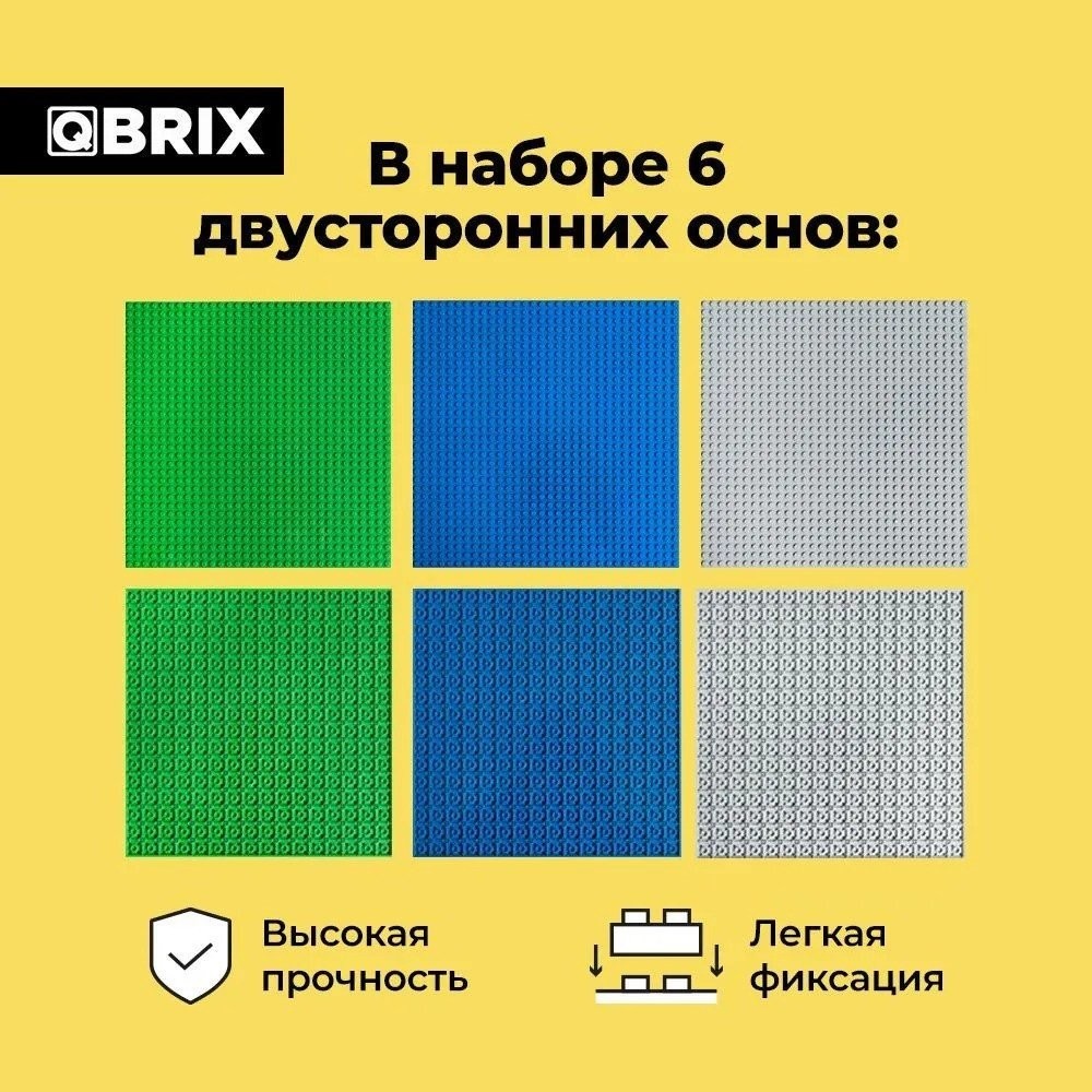 Набор деталей QBRIX Пластины 10007 (6шт)