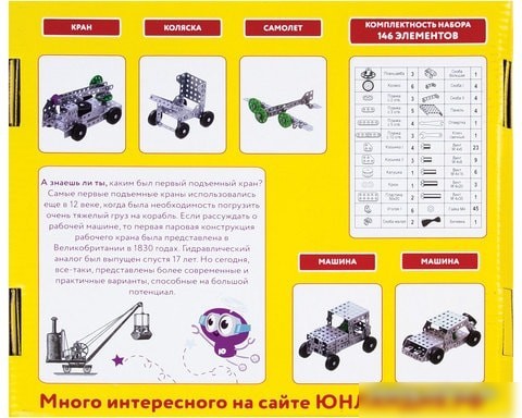 Конструктор Юнландия 104684 Для уроков труда №6