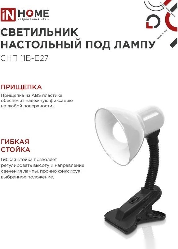 Настольная лампа In Home СНП 11Б-E27 4690612055442
