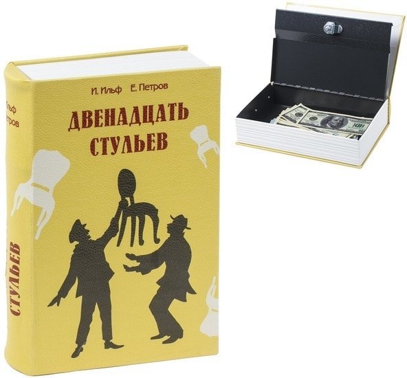 Сейф-книга BRAUBERG 12 стульев