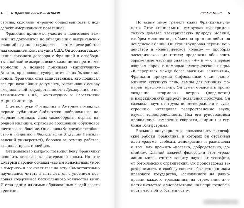 Книга издательства АСТ. Время-деньги! 9785171583651 (Франклин Б.)