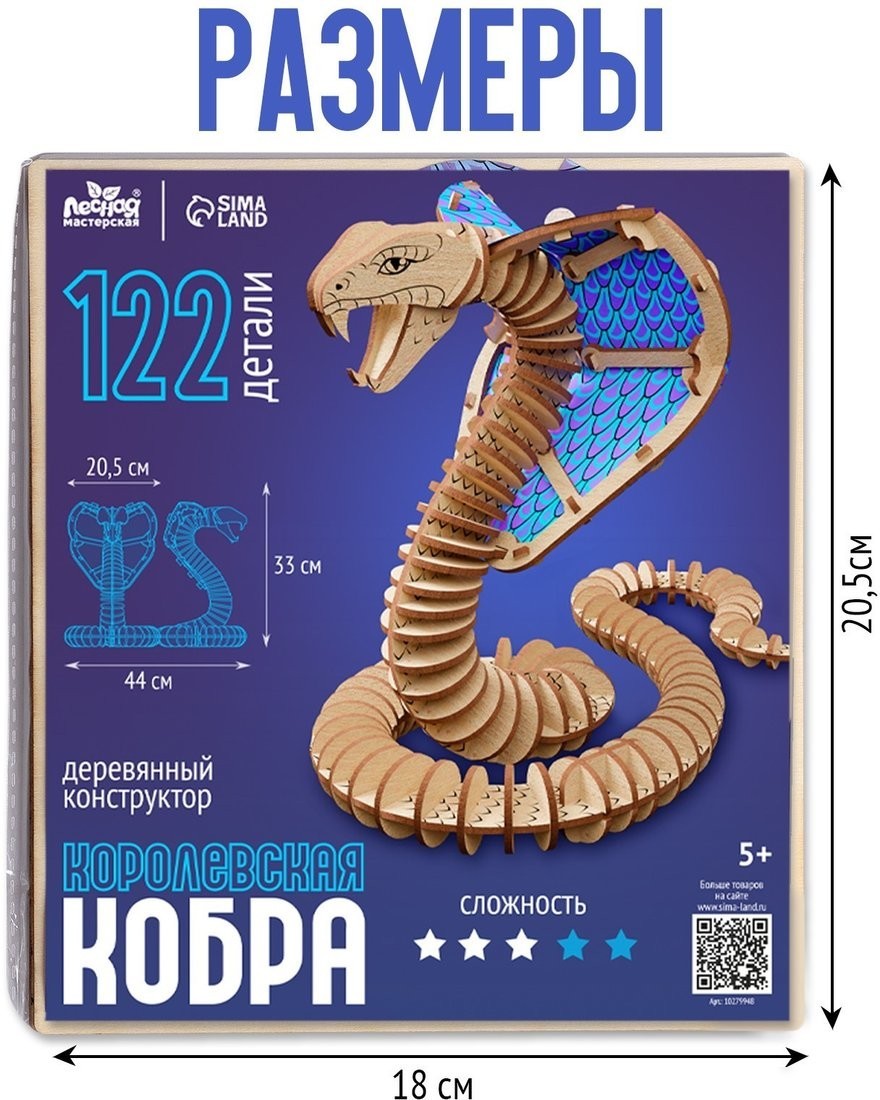 Конструктор Лесная мастерская Змея. Королевская кобра 10279948
