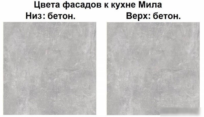 Готовая кухня Интерлиния Мила Лайт 1.7-60 (бетон-бетон-кастилло темный)