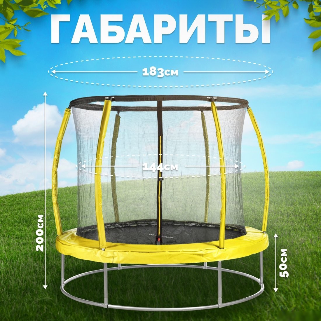 Батут Sundays Favorite Premium 6FT (желтый, с сеткой)