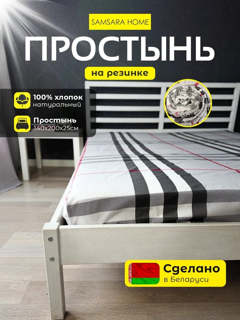 Простыня Samsara на резинке 140х200 140Пр-20 (бязь/хлопок 100%)