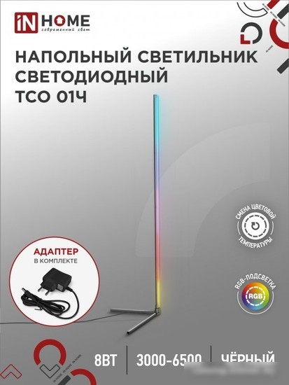 Торшер In Home ТСО 01Ч 12Вт RGB 4690612049212