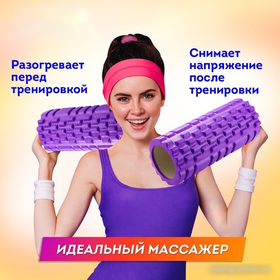 Массажный ролик-валик Daswerk 680020 (фиолетовый)