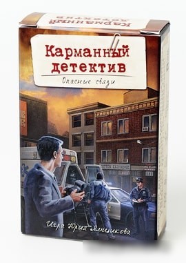 Настольная игра Lavka Games Карманный детектив. Дело 2: Опасные связи