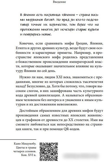 Книга издательства Бомбора. Японские мифы