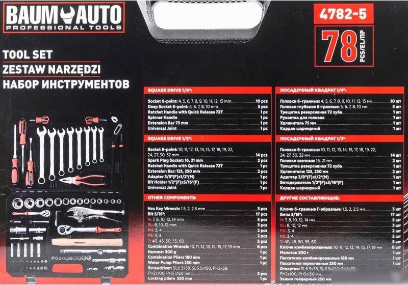 Универсальный набор инструментов BaumAuto BM-4782-5(58796)