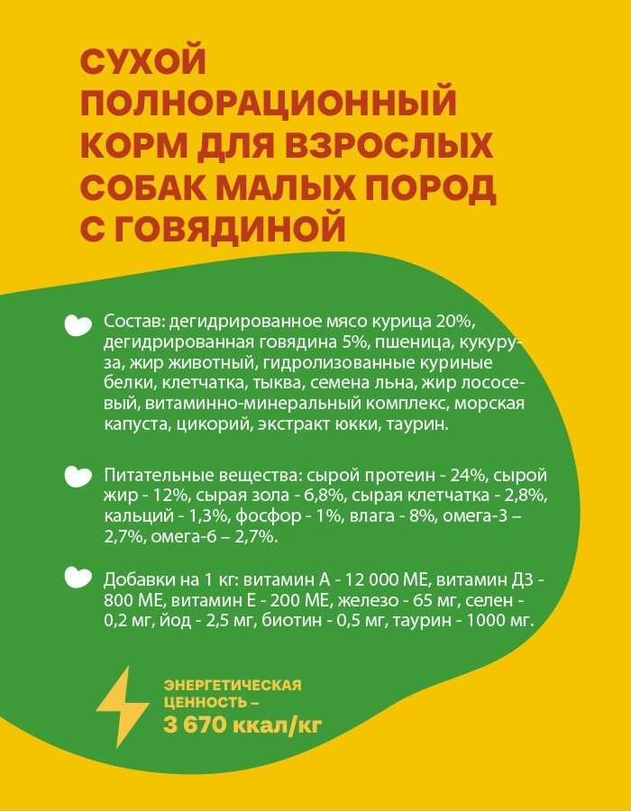 Сухой корм для собак Хаппи Лаппи Говядина 2 кг
