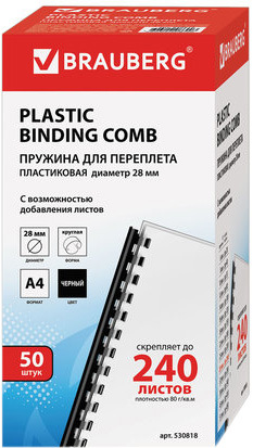 Пластиковая пружина для переплета BRAUBERG A4 28 мм 50 шт 530818 (черный)