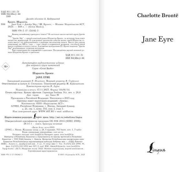 Книга издательства АСТ. Jane Eyre. Great Books (Бронте Ш.)