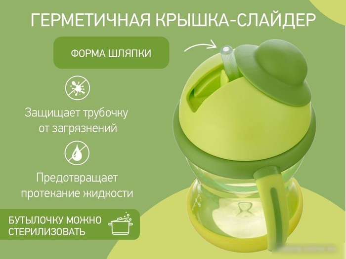 Поильник Roxy Kids RFD-008-G (лайм)