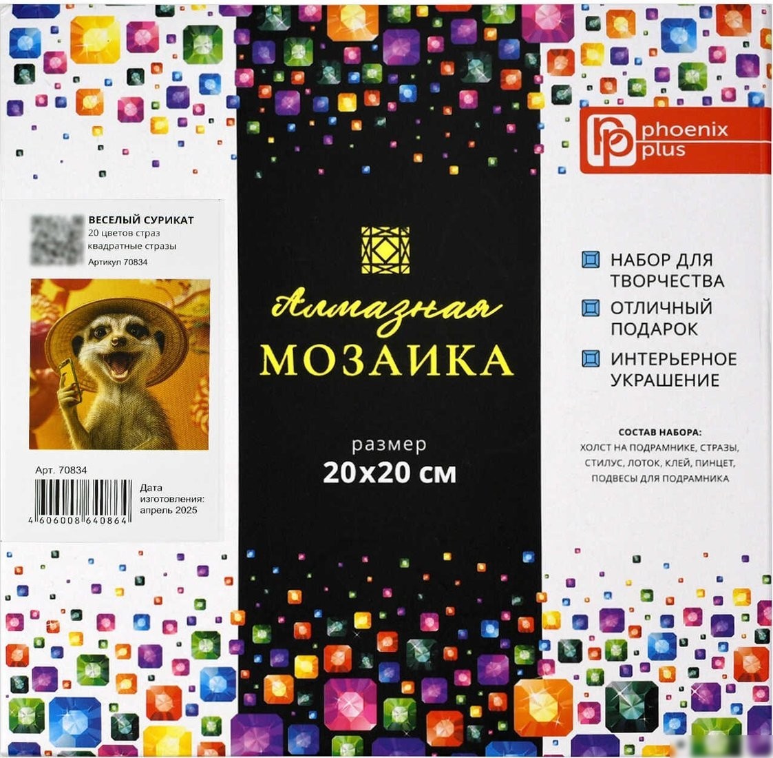 Алмазная мозаика Феникс+ Веселый сурикат 70834