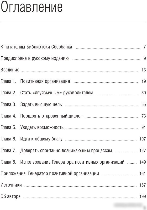 Книга издательства Олимп-Бизнес. Позитивная организация (Куинн Р.)