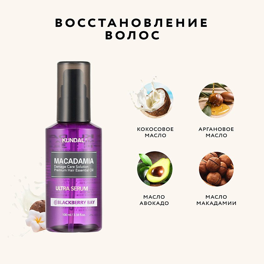 Сыворотка Kundal Macadamia Ultra Hair Serum Baby Powder 100 мл