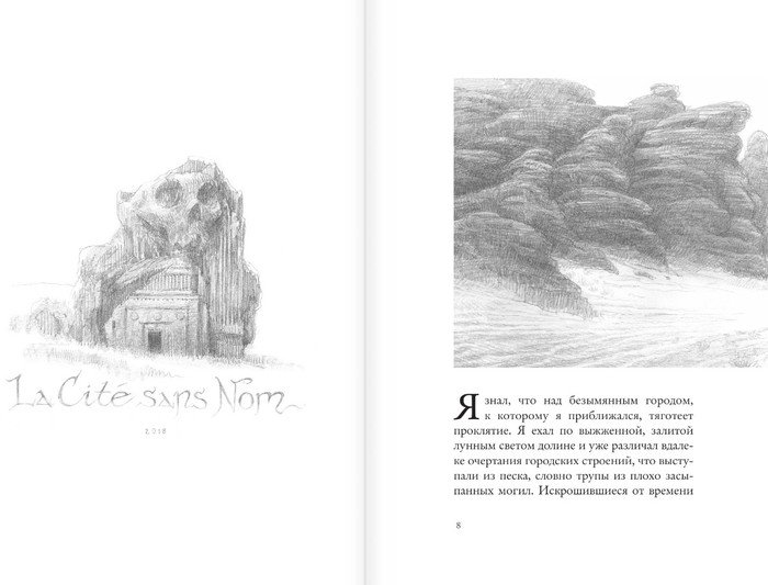 Книга издательства АСТ. Безымянный город (Лавкрафт Г.)