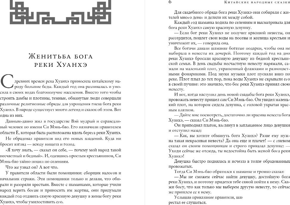 Книга издательства Эксмо. Китайские народные сказки, твердая обложка