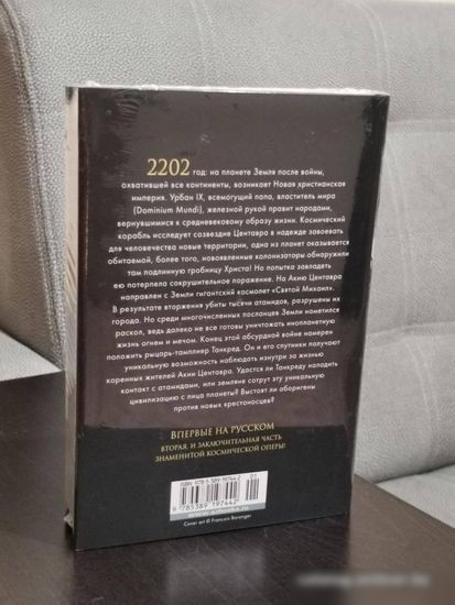Книга издательства Азбука. Dominium Mundi. Спаситель мира (Баранже Ф.)