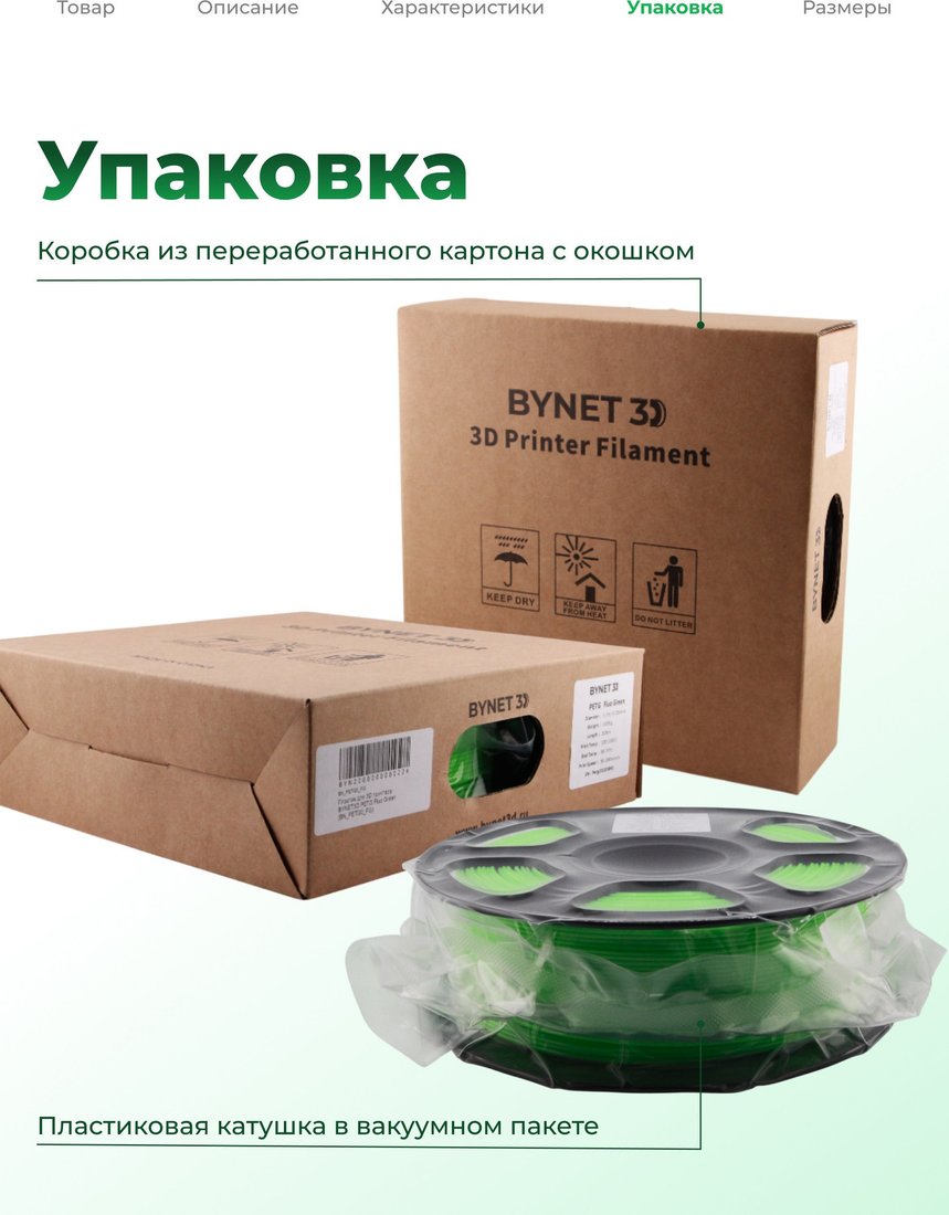 Филамент BYNET3D PETG BN_PETG0_FG (Fluo Green)