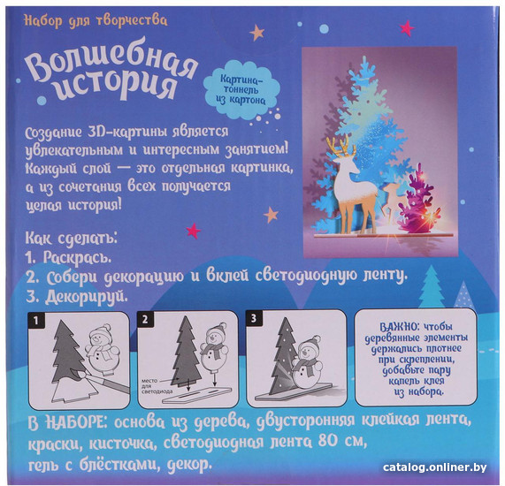 Набор для создания поделок/игрушек Школа талантов 3D картина-ночник. Олени в лесу 4904107