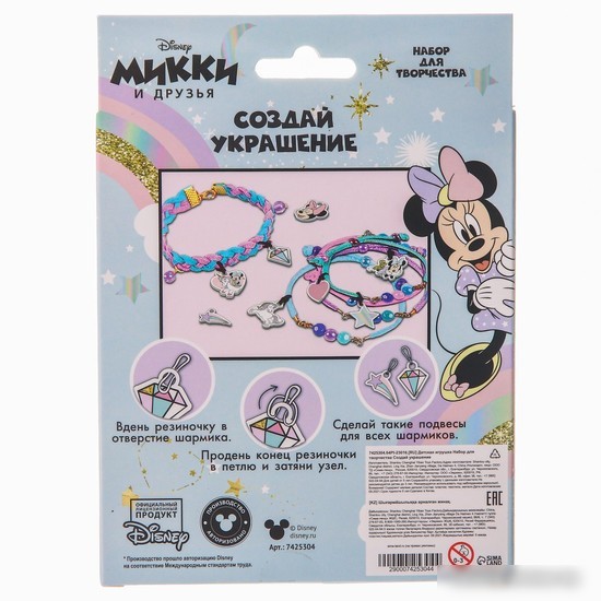 Набор для рукоделия Disney Создай свое украшение. Минни и единорог 7425304