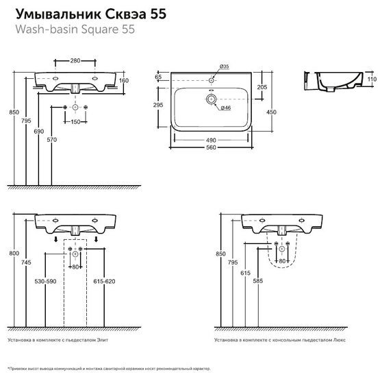 Умывальник Керамин Сквэа 55 с отверстием CDB00024893