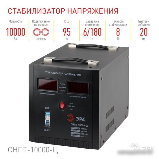 Стабилизатор напряжения ЭРА СНПТ-10000-Ц Б0020164